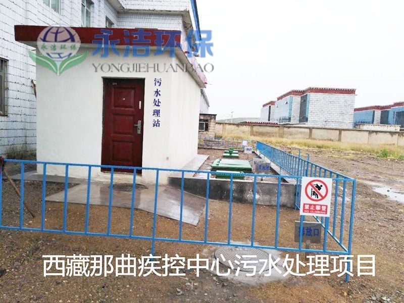 西 藏 那曲地区疾控中心污水MK（中国）