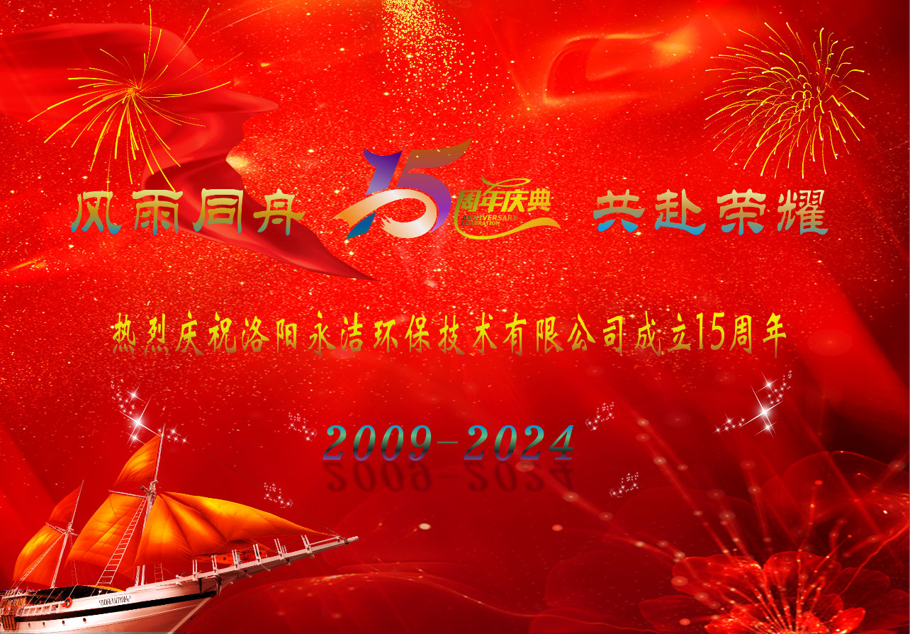 热烈庆祝MK平台成立十五周年